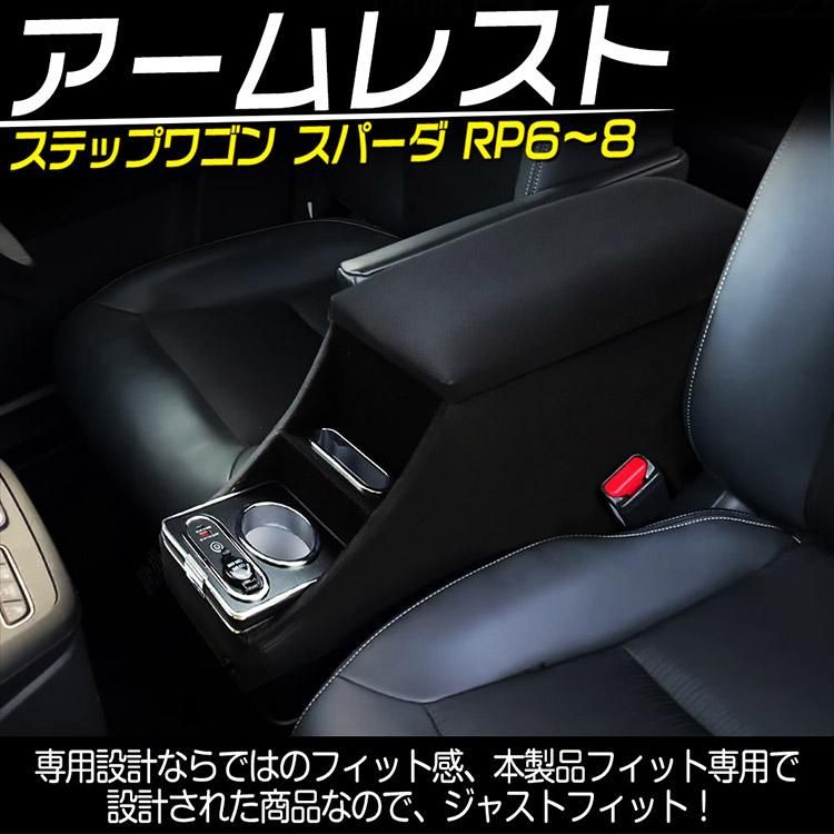 専用設計 新型ステップワゴン エアー スパーダ RP6 RP7 RP8 コンソール 