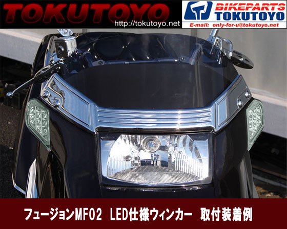 Fusionフュージョン MF02 LED仕様ユーロスモークウィンカーSET(IC