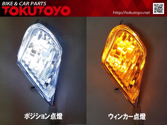 ホンダ フュージョン Mf02 フロント Ledウインカー 白色ポジション機能付 橙 白 2色led球内蔵 左右セット バイクパーツ バイク用品 カー用品 自動車パーツ通販 Tokutoyo