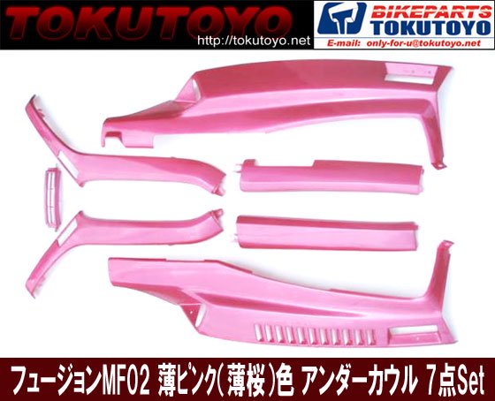 フュージョン MF02 薄ピンク色 外装上下 フルセット｜バイクパーツ 