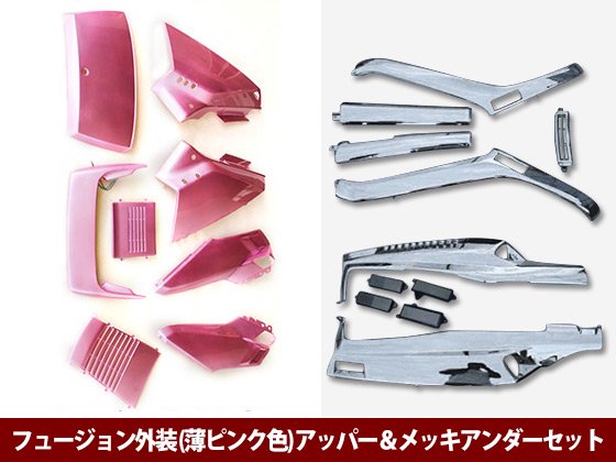ホンダ フュージョン MF02 薄ピンク 外装 アッパカウル + メッキ