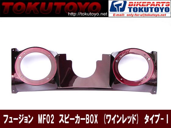 フュージョン トップ スピーカー 取り付け