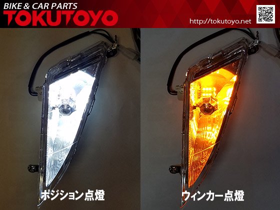 マジェスティ 250 2/C SG03J LED フロント ウインカー (白ポジション 