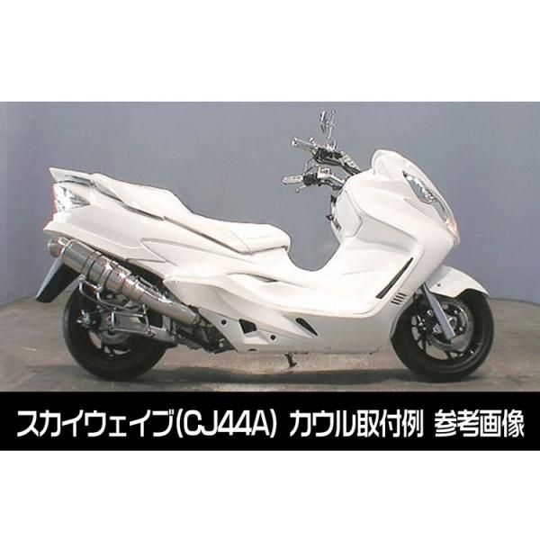 スズキ スカイウェイブ 250 CJ44A/CJ45A/CJ46A インナーカウル 1式