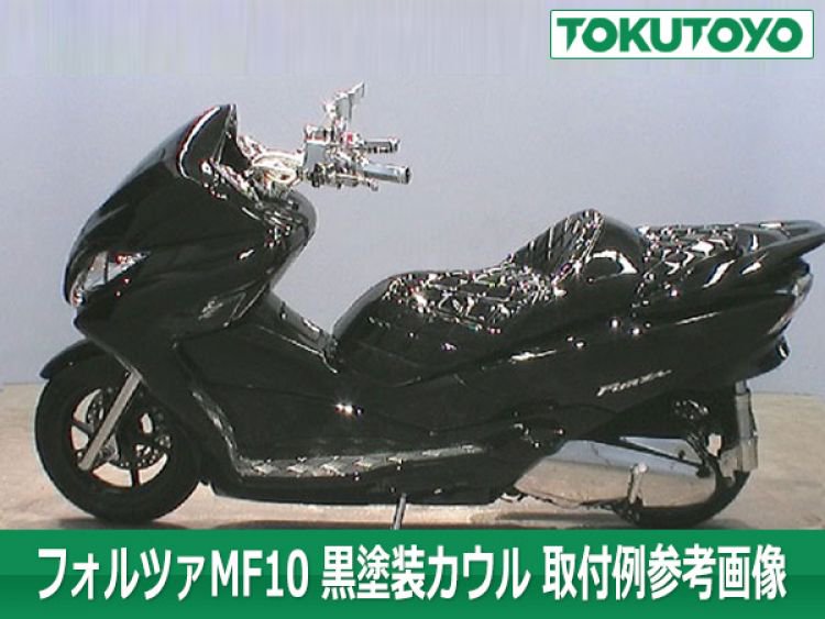 【管Ｂ05】ホンダ・フォルツァ・MF06・社外新品エアロ・スクリーンレスマスク・つや消し黒マットブラック