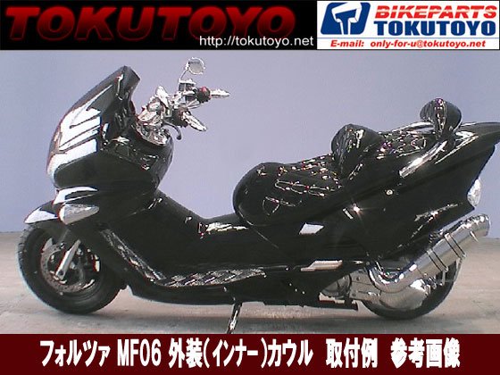 ホンダ FORZA フォルツァ-S/X MF06 インナーカウル 黒色 10点セット｜バイクパーツ・バイク用品・カー用品・自動車パーツ通販 |  TOKUTOYO（トクトヨ）