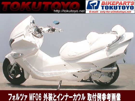 ホンダ FORZA フォルツァ-S/X MF06 インナーカウル 茶色 10点セット｜バイクパーツ・バイク用品・カー用品・自動車パーツ通販 |  TOKUTOYO（トクトヨ）