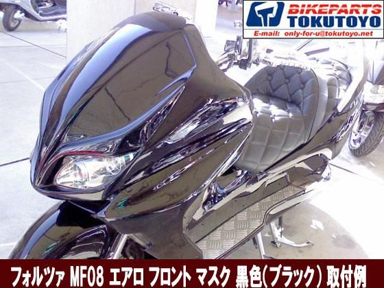 HONDA フォルツァ】mf08 実働車ブラック 大人エアロカスタム早い者勝ち 