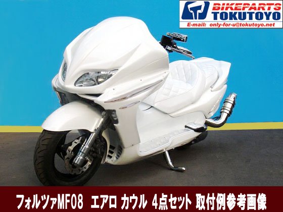 フォルツァmf08 エアロ カウル 黒色 ブラック 塗装済み 4点set バイクパーツ バイク用品 カー用品 自動車パーツ通販 Tokutoyo トクトヨ