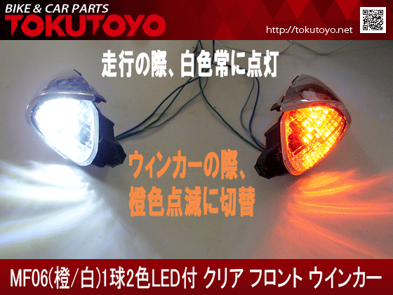 注意事項【新品・社外】ホンダ フォルツァ MF08 LEDテールランプ\u0026ウィンカー