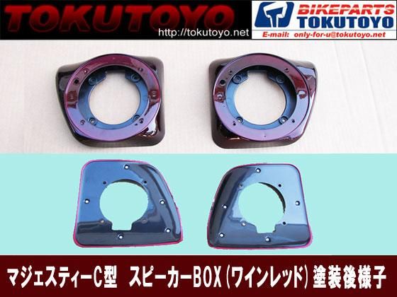 マジェスティ 250 c スピーカーマウント 新品-