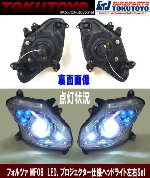 ホンダ ヘッドライトセット　MF08 フォルツァ　LED