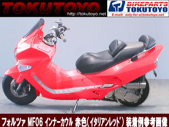 【特】ホンダ フォルツァ-S/X MF06 インナーカウル 1式 赤色塗装