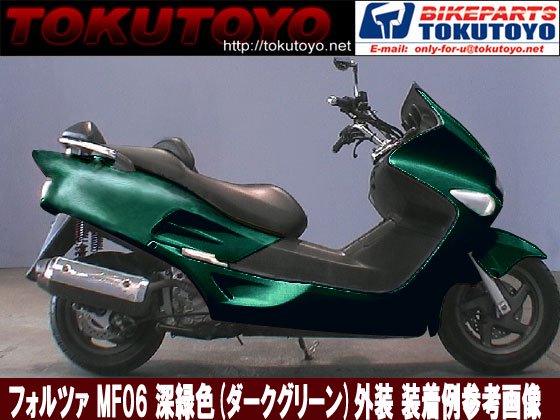 特】フォルツァ-S/X MF06 外装カウル(深緑色) 1式｜合計金額30000円 ...