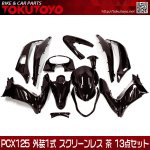 ۥ PCX125 ҳ 1 ꡼쥹 ޥդ 㿧 13å<img class='new_mark_img2' src='https://img.shop-pro.jp/img/new/icons15.gif' style='border:none;display:inline;margin:0px;padding:0px;width:auto;' />