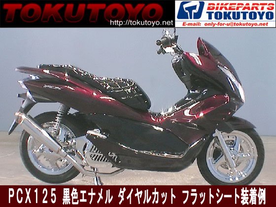 ホンダ PCX125/150(JF28/KF12) 張替え用 シートカバー エナメル ダイヤカット仕様  茶色｜バイクパーツ・バイク用品・カー用品・自動車パーツ通販 | TOKUTOYO（トクトヨ）