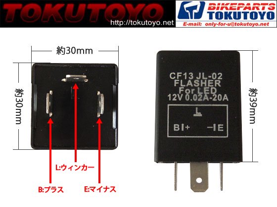 CF13 JL-02 ハイフラ防止 ICウインカー リレー 3ピン対応｜バイクパーツ・バイク用品・カー用品・自動車パーツ通販 |  TOKUTOYO（トクトヨ）