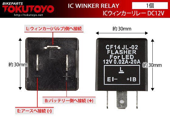 CF14 LED化 ハイフラ防止 ICウインカーリレー 3ピン車対応 AA70｜バイクパーツ・バイク用品・カー用品・自動車パーツ通販 |  TOKUTOYO（トクトヨ）