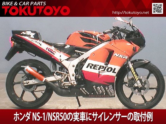 ＮＳＲ８０エンジン専用チャンバー新品未使用の出品です。 寒けれ