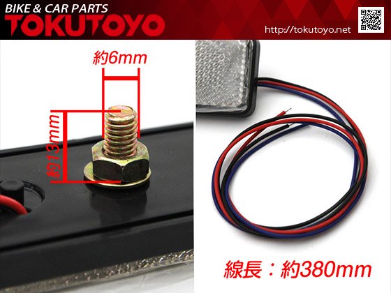 24V 汎用 LEDリフレクター 反射板 ブレーキ連動 クリアレンズ 赤色点滅 長型 1個｜バイクパーツ・バイク用品・カー用品・自動車パーツ通販 |  TOKUTOYO（トクトヨ）