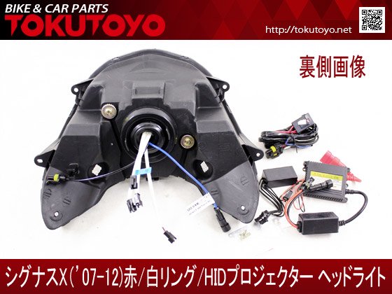 シグナスX 2型 SE44J（28S）HID/赤リング付きプロジェクター ヘッド