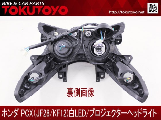 ホンダ PCX125/150(JF28/KF12) 国内/タイ仕様対応 プロジェクター式