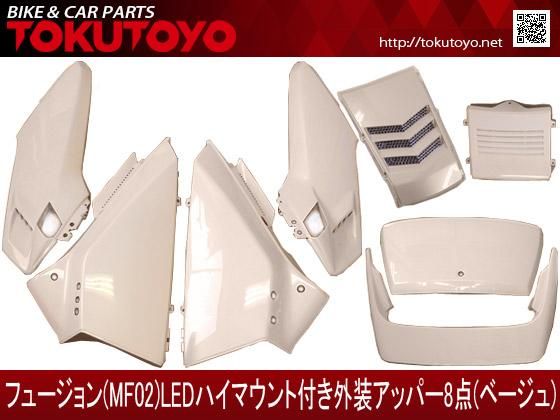 Amazon | (トクトヨ)Tokutoyo ホンダ対応 フュージョン MF02 ハイマウントLED灯付き外装アッパー 8点Set 黒色 | 外装パーツセット  | 車＆バイク