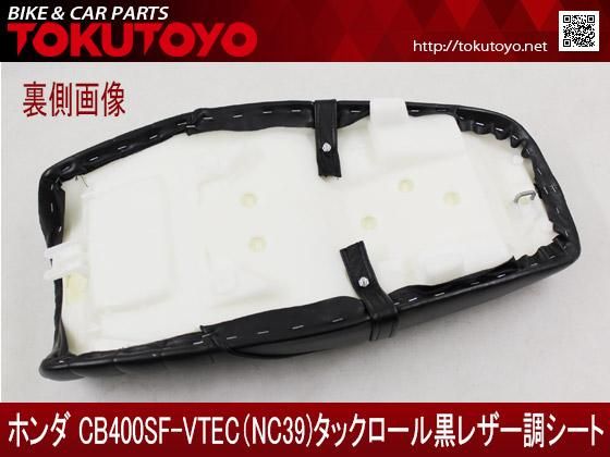 CB400SF-VTEC(NC39/42)カスタム黒レザー調 タックロールシート B｜合計