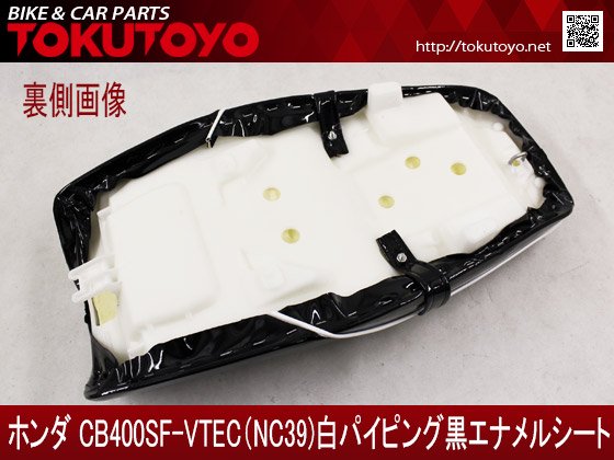 CB400SF-VTEC(NC39/42)カスタムシート 黒エナメル表皮シート A｜合計金額30000円以上の場合、送料無料、代引手数料0円。