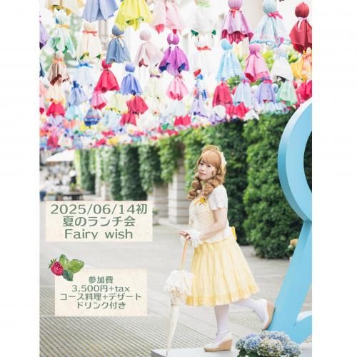 Fairy wish2025 ƤΥڼ