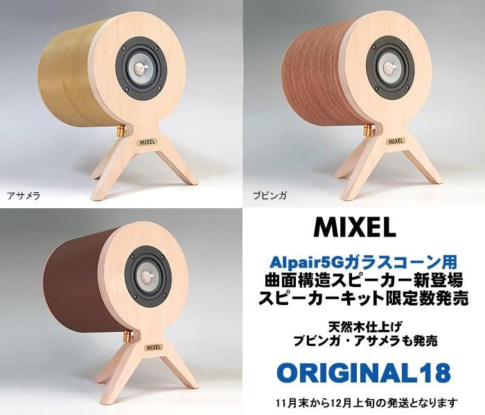 自作スピーカー　シェルスピーカー　うずまき RIMG1805-300x225.jpg