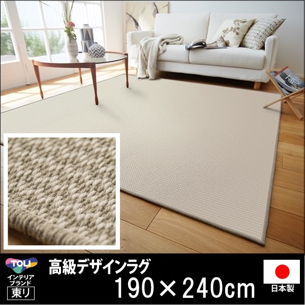 【当日発送】ラグ ラグマット センターラグ/東リ 高級 絨毯/平織 ウール TOR4701L/190×240cm/防ダニ/日本製 -  オーダーカーペット・オーダーラグと高級絨毯のルーセントマート本店/since2007