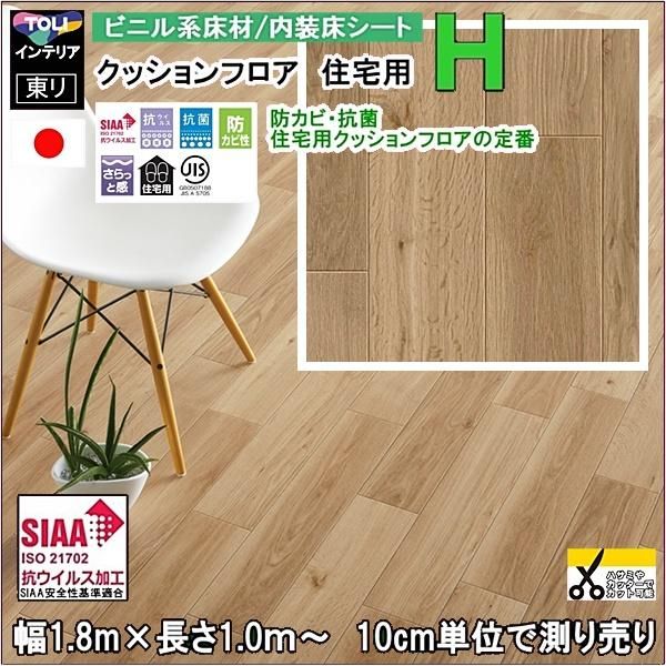 【送料無料・当日発送】床シート クッションフロア リフォーム DIY 床材 東リ/CFシート-H/CF9509 ベーシックオーク柄/抗菌 防カビ  抗ウイルス/10cm単位計り売り - オーダーカーペット・オーダーラグと高級絨毯のルーセントマート本店/since2007