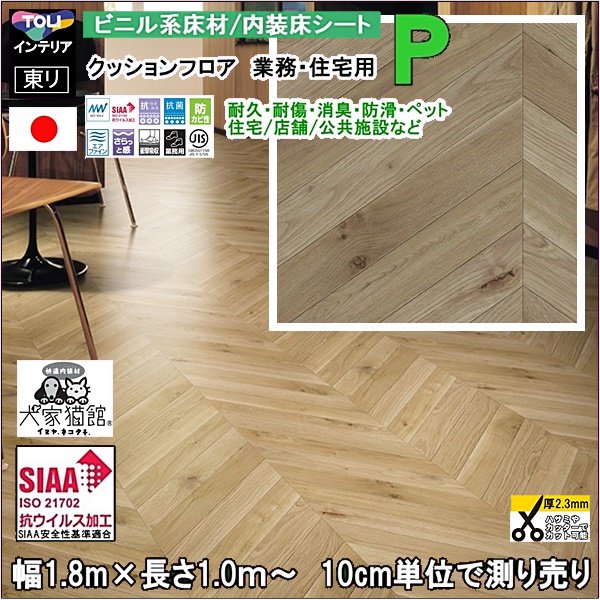 全日本送料無料 ヘリンボーン柄 クッションフロア CF マット 2m diy