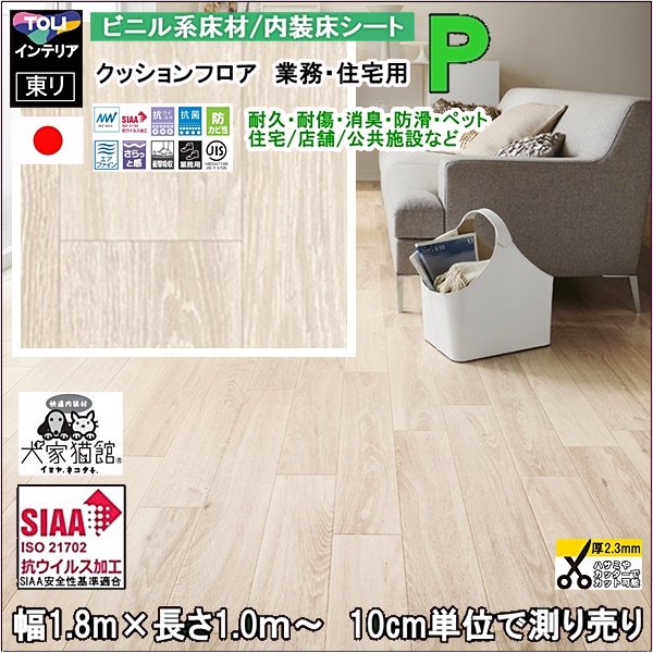 送料無料 当日発送 床シート クッションフロア リフォーム Diy 土足可 床材 東リ Cfシート ｐ Cf4512チョークドオーク柄 抗菌 防カビ 土足可 １m 計り売り ラグマット カーペット 家具 インテリア通販ルーセントマート本店