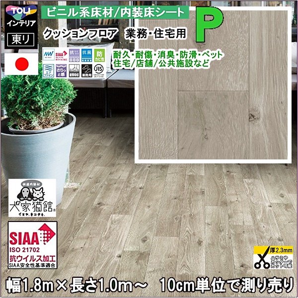 送料無料 当日発送 床シート クッションフロア リフォーム Diy 土足可 床材 東リ Cfシート ｐ Cf4516ホワイトオーク柄 抗菌 防カビ 土足可 １m 計り売り ラグマット カーペット 家具 インテリア通販ルーセントマート本店