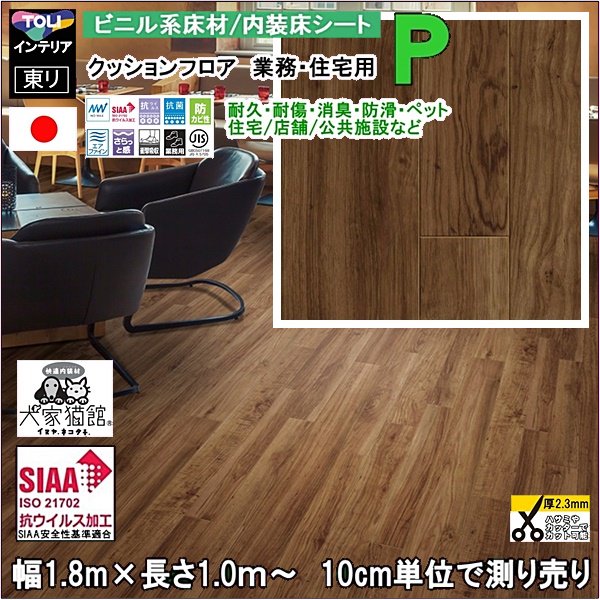 送料無料・当日発送】床シート クッションフロア リフォーム DIY 業務・住宅用 床材 東リ/CFシート-P/CF3506ラスティックウッド柄/土足可  消臭 抗ウイルス/10cm単位計り売り - オーダーカーペット・オーダーラグと高級絨毯のルーセントマート本店/since2007