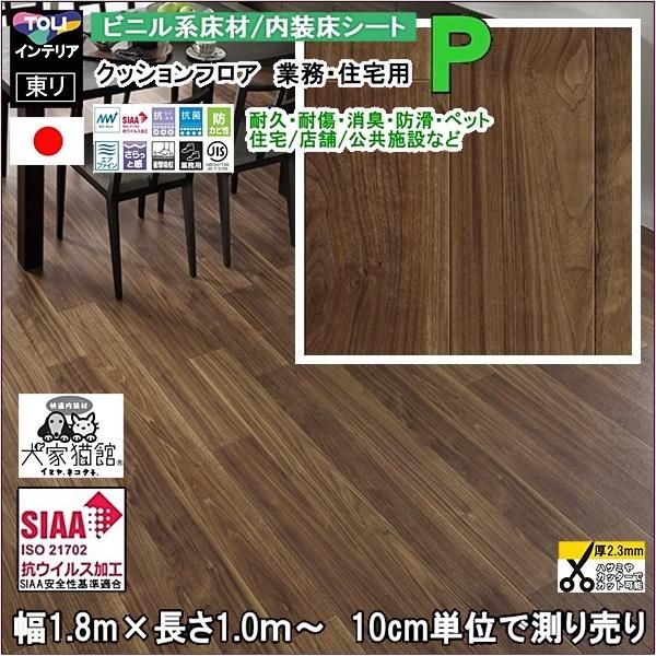 送料無料・当日発送】床シート クッションフロア リフォーム DIY 業務