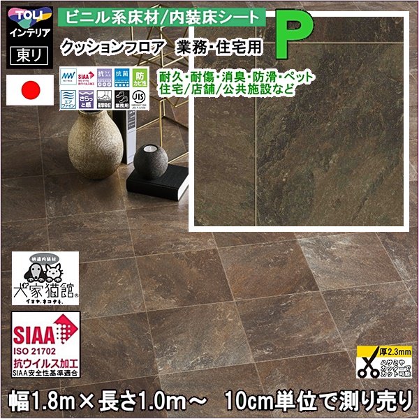 送料無料・当日発送】床シート クッションフロア リフォーム DIY 業務