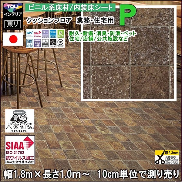 送料無料】床シート クッションフロア リフォーム CF-P/消臭 ペット可 業務用 店舗 住宅/幅182cm/1mから10cm単位  計り売り/東リ/CF3758 ビンテージブロック柄 - オーダーカーペット・オーダーラグと高級絨毯のルーセントマート本店/since2007