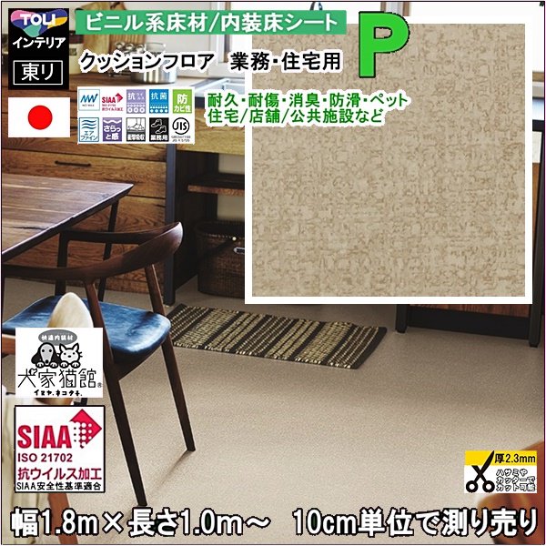 送料無料・当日発送】床シート クッションフロア リフォーム DIY 業務