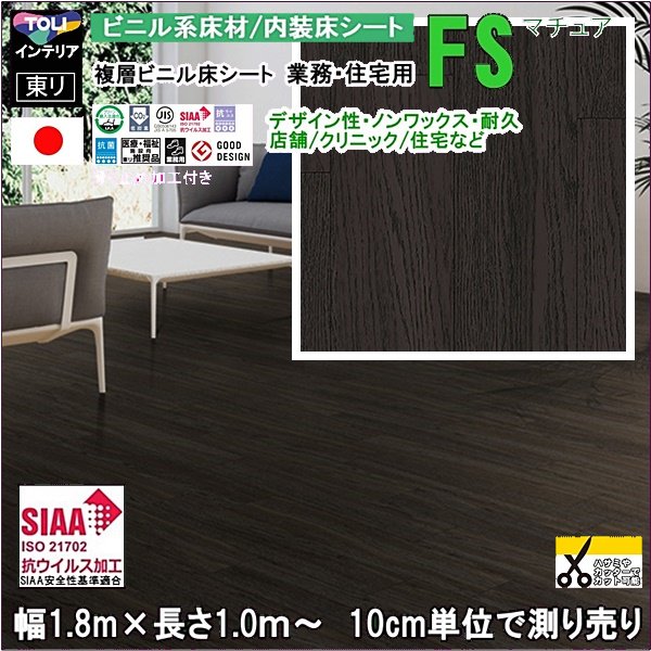 送料無料・当日発送】 クッションフロア マチュア リフォーム DIY 業務用 高耐久 床材 東リ/マチュア/FS4012 バローロオーク柄/土足可  抗ウイルス/10cm単位計り売り オーダーカーペット・オーダーラグと高級絨毯のルーセントマート本店/since2007