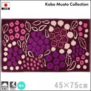 玄関 マット/モダンデザイン/島塚絵里Kobe Muoto コレクション/紫/45×75/日本製