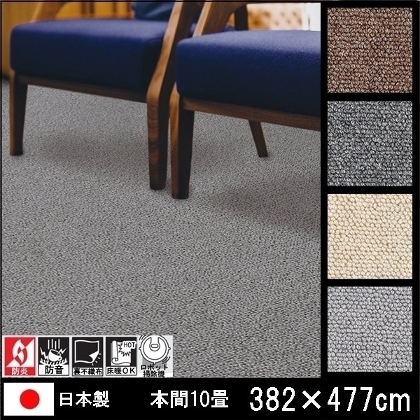高級 カーペット/デイル/ウール100% 日本製/床暖/382×477 本間10畳 オーダーカーペット・オーダーラグと高級絨毯 のルーセントマート本店/since2007
