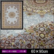 高級 絨毯 輸入品 カーペット ラグ/イラン/ウィルトン織/アメール/60×90/ロイヤルブルー