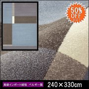 【50%OFF】高級 絨毯 輸入品 カーペット ラグ/ベルギー/ウィルトン織/チャップ/240×330/ブルー