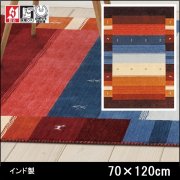 アクセントマット ギャベ ラグ 絨毯/スマートギャベ555/ウール100% インド/防炎 床暖/70×120