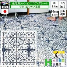 ̵۾ åե ե DIY/CF-H/182cm/1m10cmñ פ/ /CF9681 ե ޥꥫ