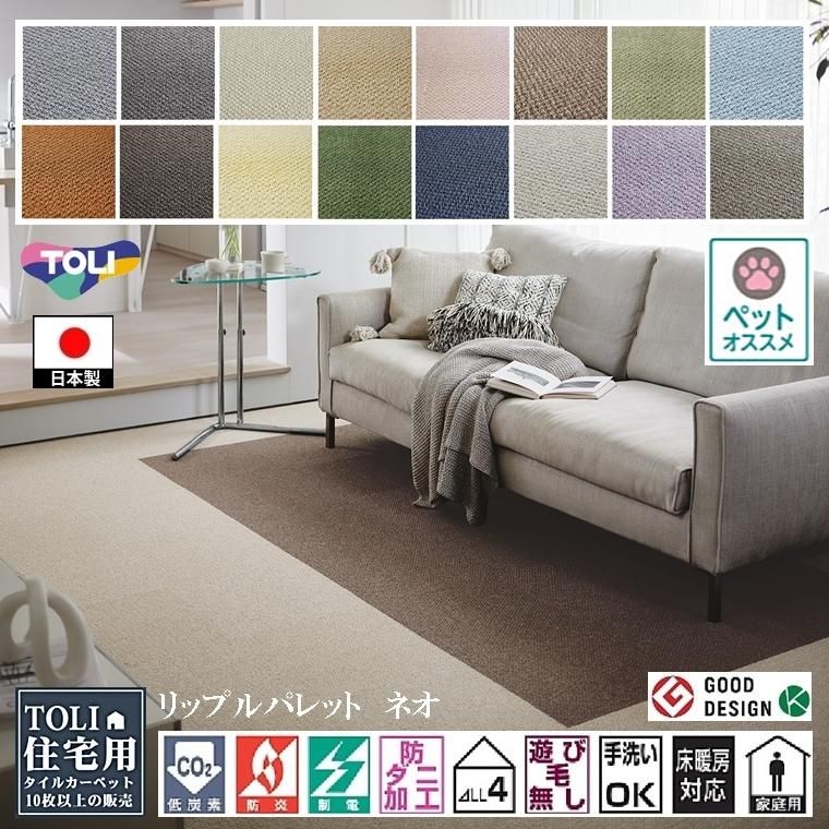 当日発送】タイルカーペット/東リ住宅用/アタック350リップルパレット/洗える・防ダニ/40×40cm/１６色/１枚/10枚以上でご注文をお願いします  - オーダーカーペット・オーダーラグと高級絨毯のルーセントマート本店/since2007