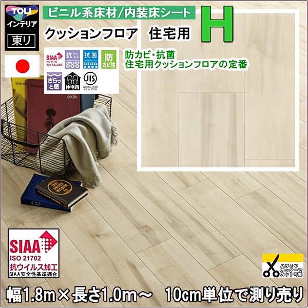 送料無料】床シート クッションフロア リフォーム DIY/CF-H/幅182cm/1mから10cm単位 計り売り/東リ 日本製/CF9624  ラスティック メイプル柄 - オーダーカーペット・オーダーラグと高級絨毯のルーセントマート本店/since2007